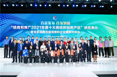 “培育和推廣2021年度十大類紡織創(chuàng)新產(chǎn)品”碩果集結(jié)綢都盛澤