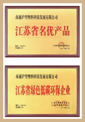商會會長陸勇一行走訪南通滬望塑料科技發(fā)展