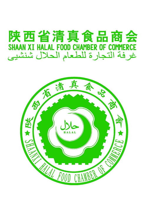 陜西省清真食品商會