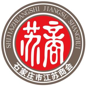 石家莊市江蘇商會