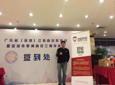 助推地標(biāo)農(nóng)特產(chǎn)品發(fā)展--地標(biāo)商城受邀參加江蘇商會(huì)三周年慶