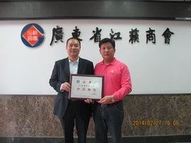 廣東省江蘇商會(huì)