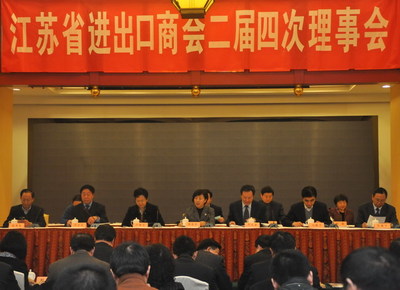 江蘇省進(jìn)出口商會(huì)召開(kāi)二屆四次理事會(huì)