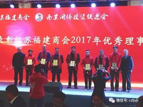 江蘇閩商高峰論壇 暨江蘇省福建商會(huì)2018新春聯(lián)誼會(huì)隆重舉行