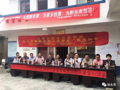 揚州企業家公益聯盟走進貴州黔東南獻愛心!