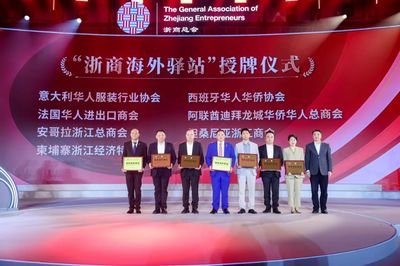 江蘇省浙江商會