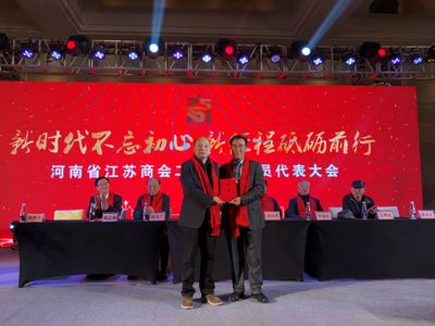 楊建國獲聘河南省江蘇商會戰略發展顧問