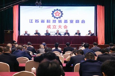 江蘇省工商業聯合會 江蘇省總商會