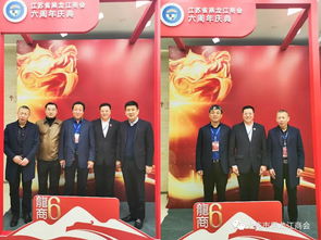 遼寧 大連黑龍江商會應邀參加龍商國際聯盟第四屆高峰論壇暨江蘇省黑龍江商會六周年慶典