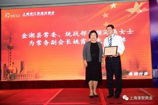 月滿浦江 為荷而來 上海市江蘇淮安商會金湖分會代表大會暨中秋聯誼會盛大召開