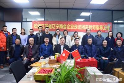 江蘇省遼寧商會召開2020首次會長工作會走訪渡梵塵與厚之樸兩企業