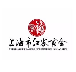 上海市江蘇商會舉辦3月會員交流沙龍