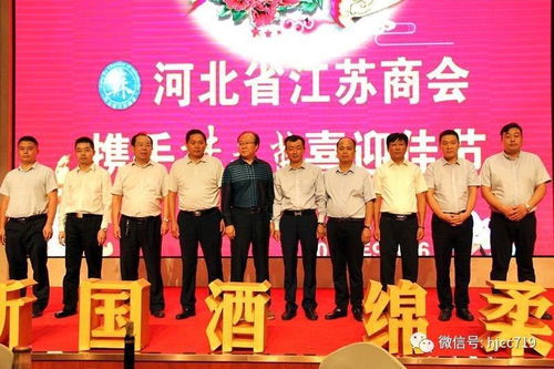河北省江蘇商會 迎中秋 慶國慶 聯誼活動舉行