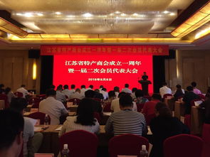 江蘇省特產商會成立一周年曬成績單,助力精準扶貧