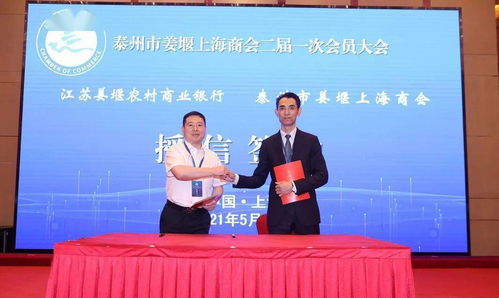 融入長三角一體化,追求高質量大發展 姜堰上海商會召開論壇暨二屆一次會員大會