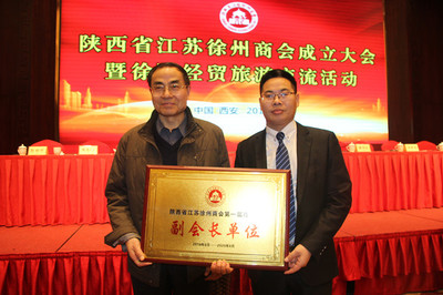 西部新聞網總編輯張龍榮任陜西江蘇徐州商會副會長