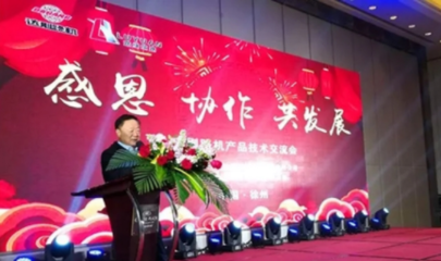 達剛路機2019推介會(江蘇站)圓滿召開!