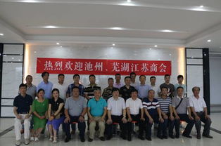 池州市江蘇商會赴阜陽市江蘇商會考察學習