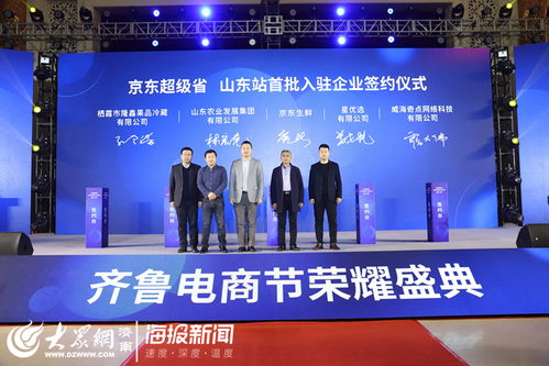對話電商發展新形態 新模式 第五屆齊魯電商節開幕