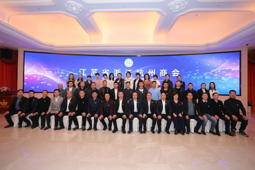 入會宣誓 服務平臺 上線,江蘇杭州商會新春團拜會亮點多