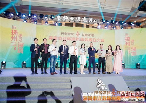 筑夢灣區,共贏未來 深圳市江蘇揚州商會成立大會隆重舉行