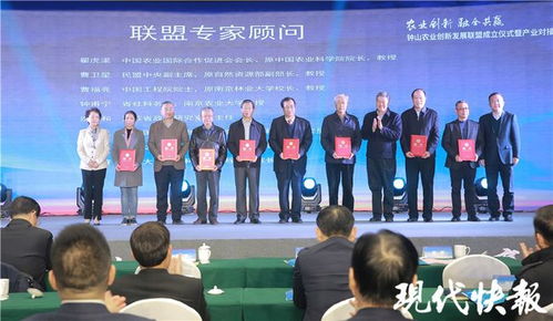 讓 20 50 70 ,鐘山農業創新發展聯盟成立儀式暨產業對接會在南京啟幕