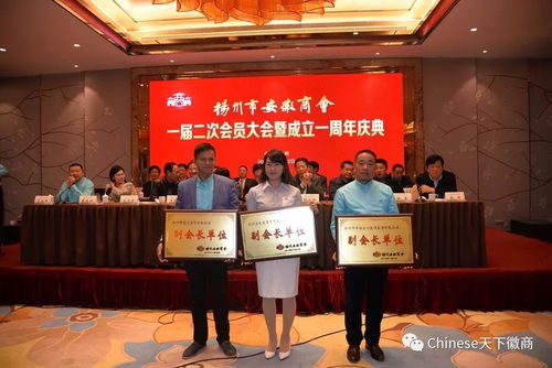 恭賀揚州市安徽商會一屆二次會員大會圓滿召開