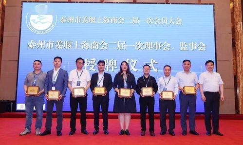 融入長三角一體化,追求高質量大發展 姜堰上海商會召開論壇暨二屆一次會員大會