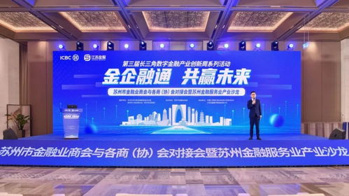 蘇州金融服務業產業沙龍成功舉行