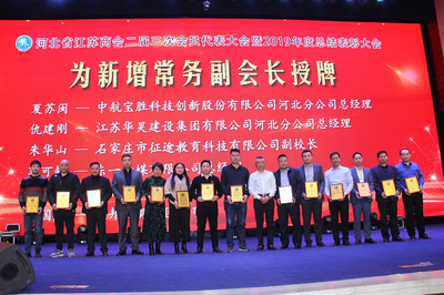 河北省江蘇商會(huì)