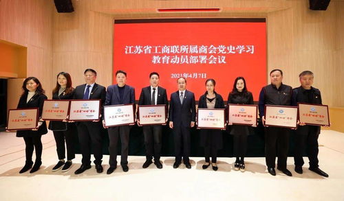 江蘇省工商聯(lián)所屬商會(huì)黨史學(xué)習(xí)教育動(dòng)員部署會(huì)議在雨花臺(tái)烈士陵園舉行