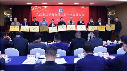 宜昌市江蘇商會(huì)圓滿完成換屆選舉,徐鳳陽當(dāng)選為會(huì)長(zhǎng)!