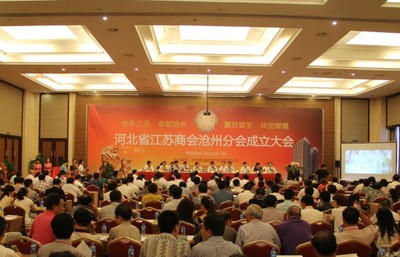 河北省江蘇商會(huì)