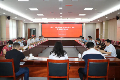 江蘇省工商業(yè)聯(lián)合會(huì) 江蘇省總商會(huì)