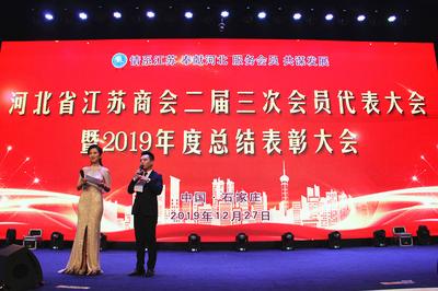 河北省江蘇商會