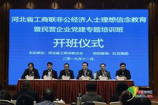 河北省江蘇商會參加民營企業黨建專題培訓班