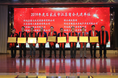 河北省江蘇商會