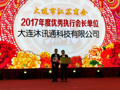 聚力蘇商 共贏未來--大連市江蘇商會舉行迎新春聯誼會