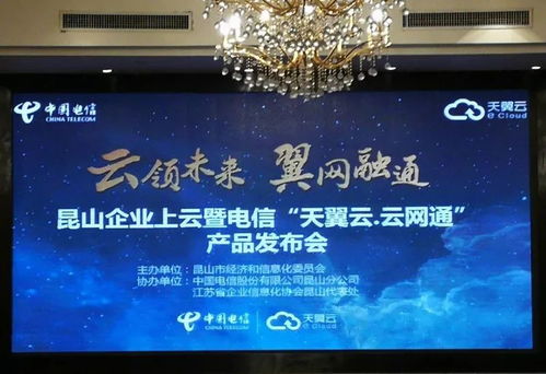 中國電信 天翼云.云網通 產品發布暨企業上云專題研討會成功舉辦 精彩花絮邀你一手掌握 云 技術