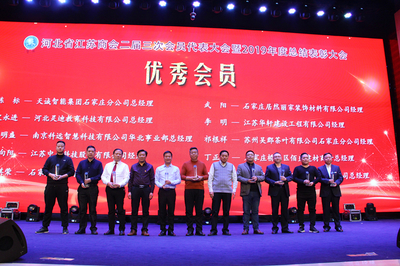 河北省江蘇商會