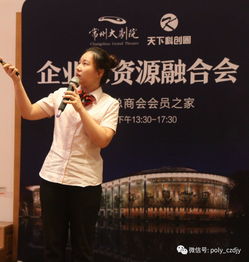 常州市總商會會員之家 常州大劇院企業家俱樂部 資源融合會 第九期 成功舉辦