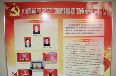 河北省江蘇商會