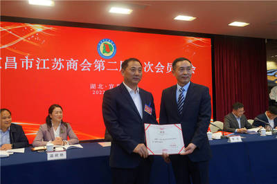 宜昌市江蘇商會圓滿完成換屆選舉,徐鳳陽當選為會長!