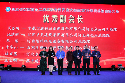 河北省江蘇商會