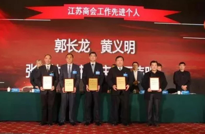 全球江蘇商會工作會議在武漢圓滿成功召開