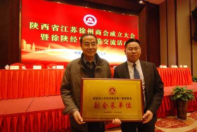 西部新聞網總編張龍任陜西省江蘇徐州商會副會長 _其它_網