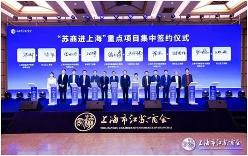 第三屆長三角蘇商大會在上海舉行