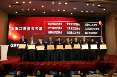 全球江蘇商會工作會議在武漢圓滿成功召開