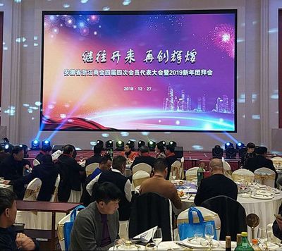 我會積極參加兄弟商會年會交流活動