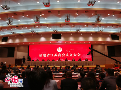 福建省江蘇商會在榕成立 景濃當選首任會長
